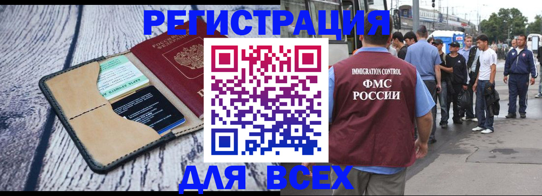 прописка для работы в Елизово